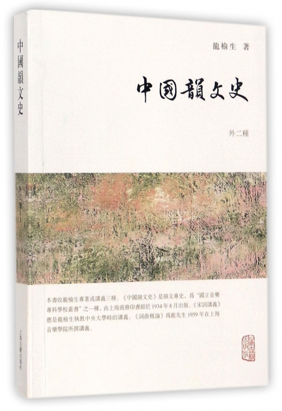 中国韵文史(外二种)