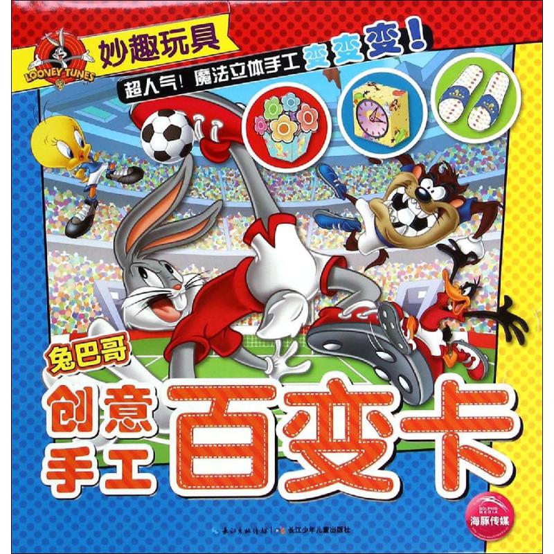 妙趣玩具 幼儿图书 手工书 早教书 儿童书籍