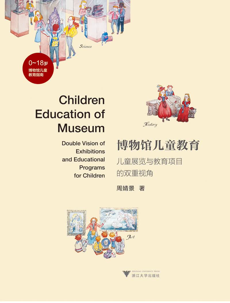博物馆儿童教育——儿童展览与教育项目的双重视角