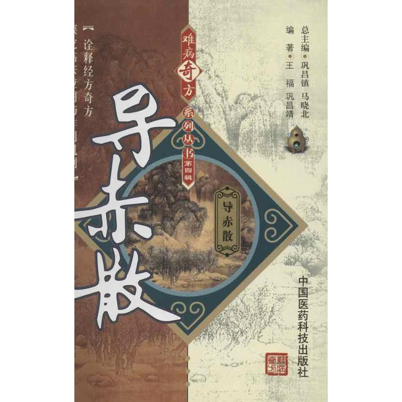 导赤散