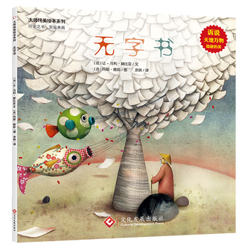 大师纯美绘本系列 无字书