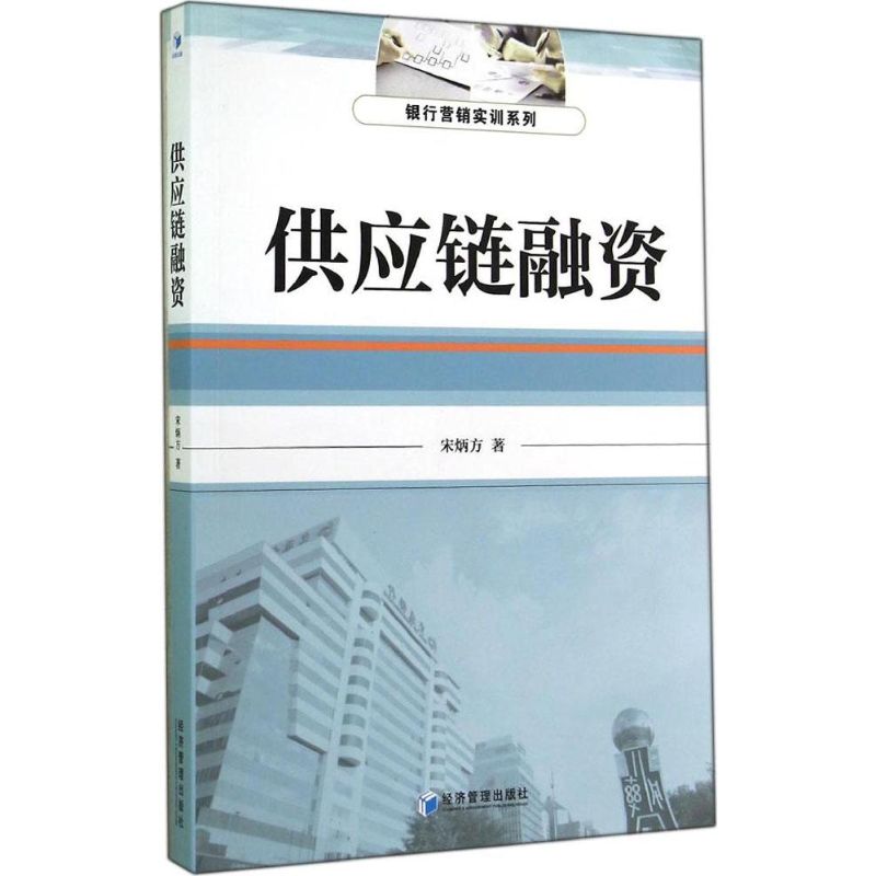 供应链融资