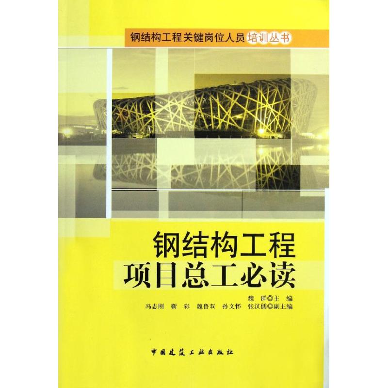 钢结构工程项目总工