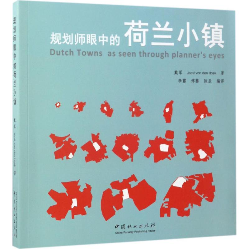 规划师眼中的荷兰小镇