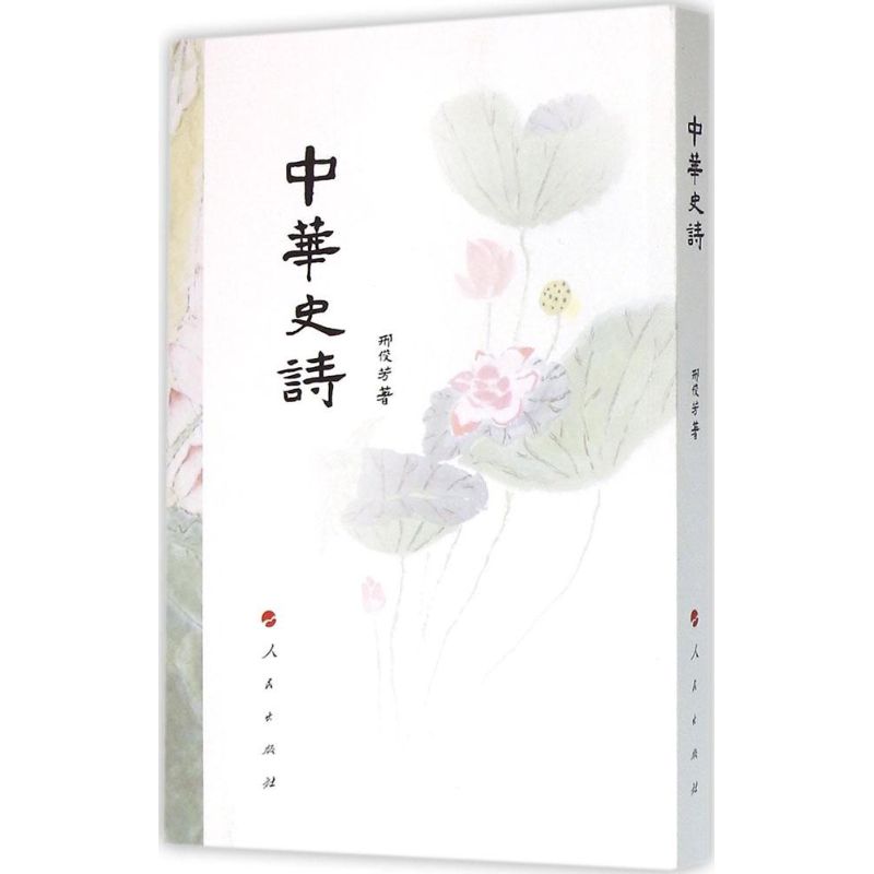 中华史诗