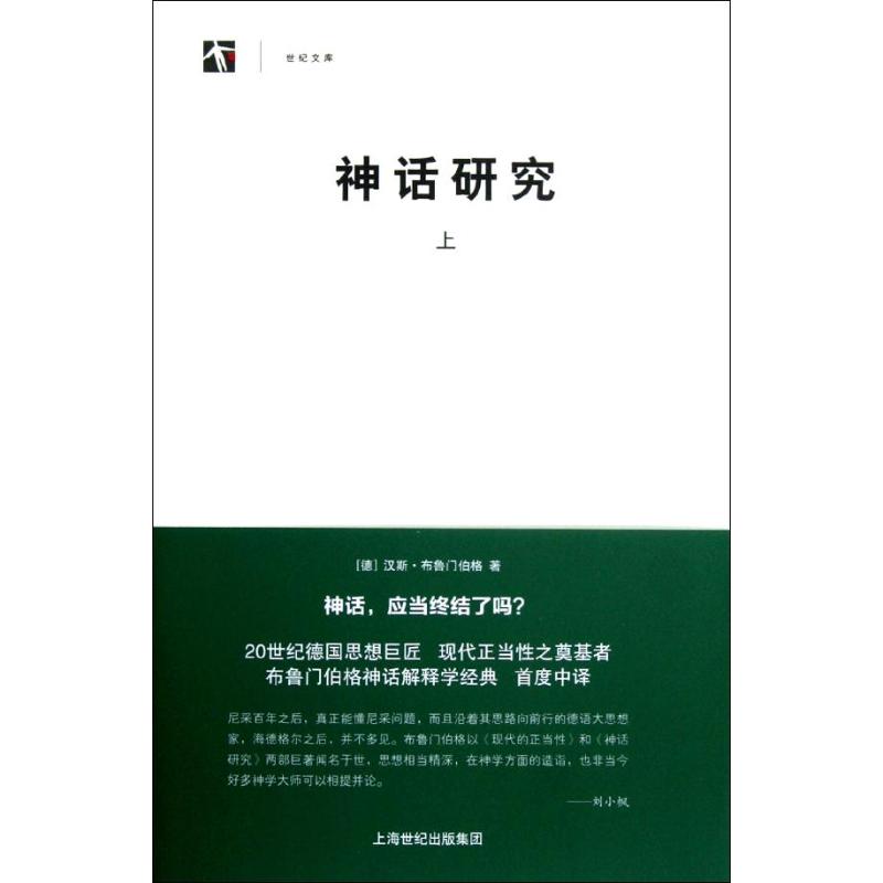 神话研究.上