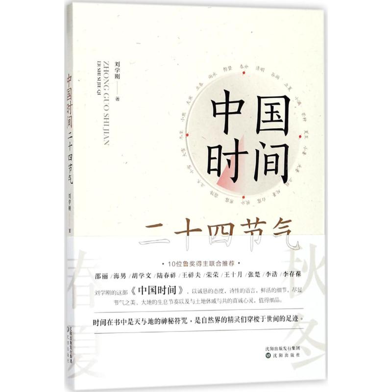 中国时间