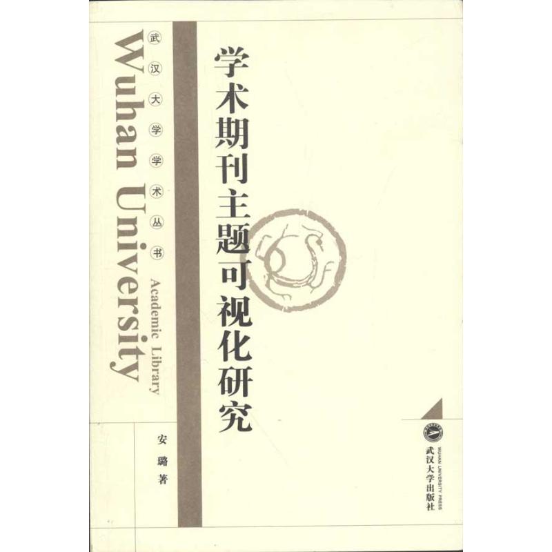 学术期刊主题可视化研究