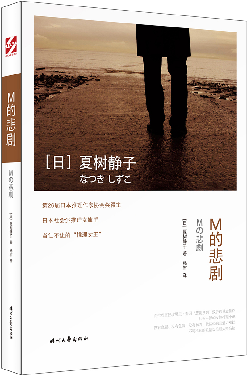 M的悲剧