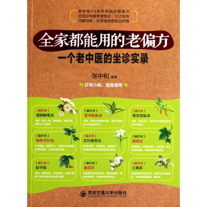 一个老中医的坐诊实录