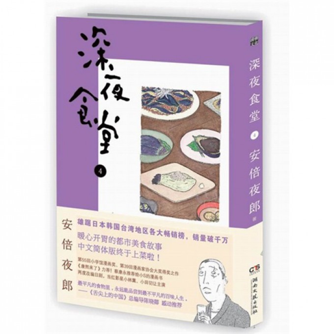 深夜食堂(4)