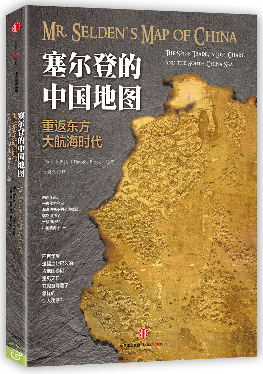 塞尔登的中国地图