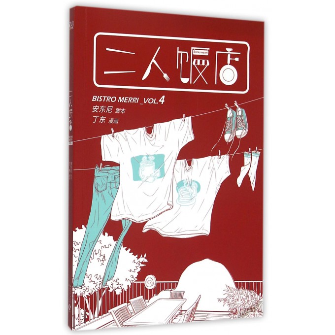 二人饭店(VOL.4)