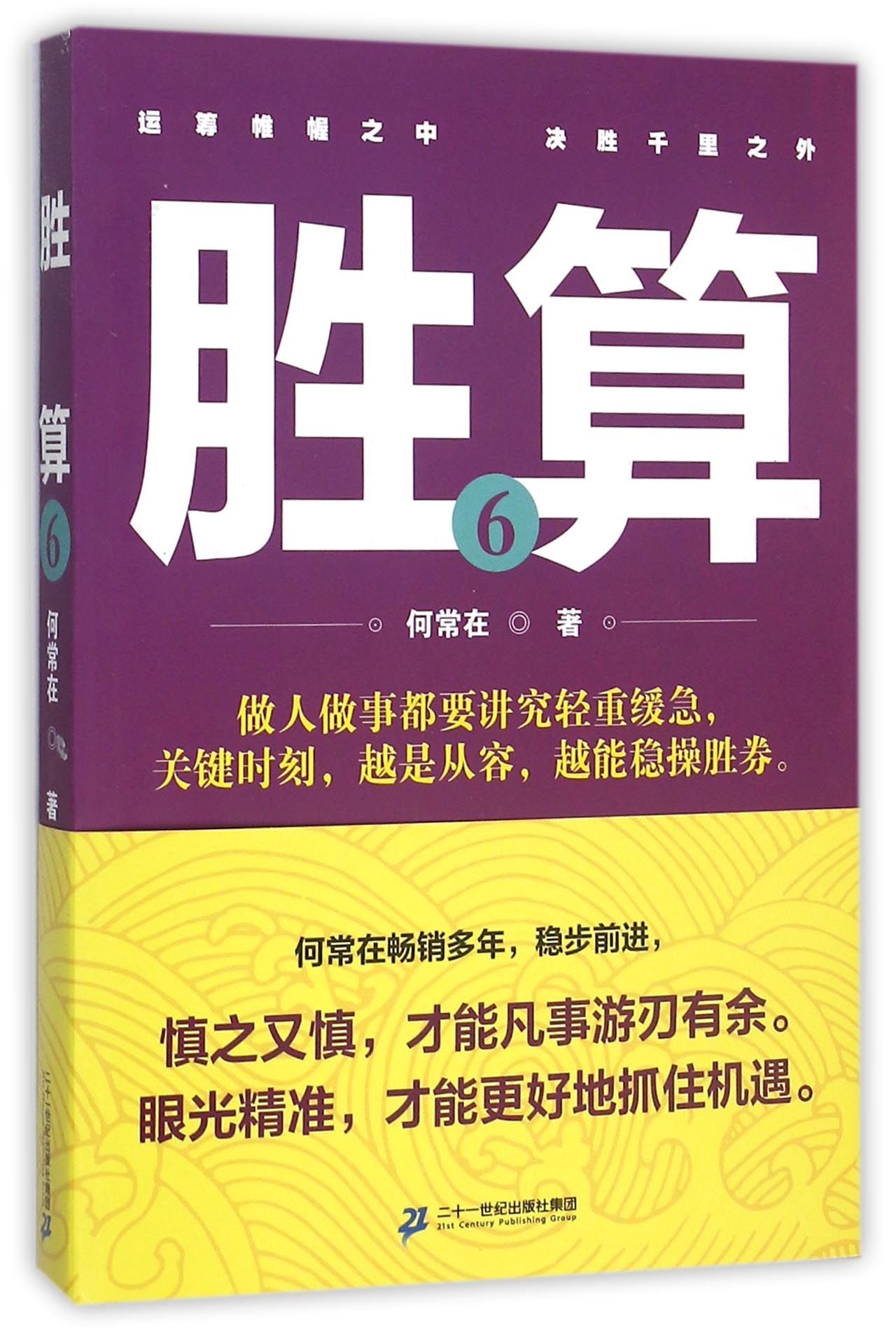 胜算(6)