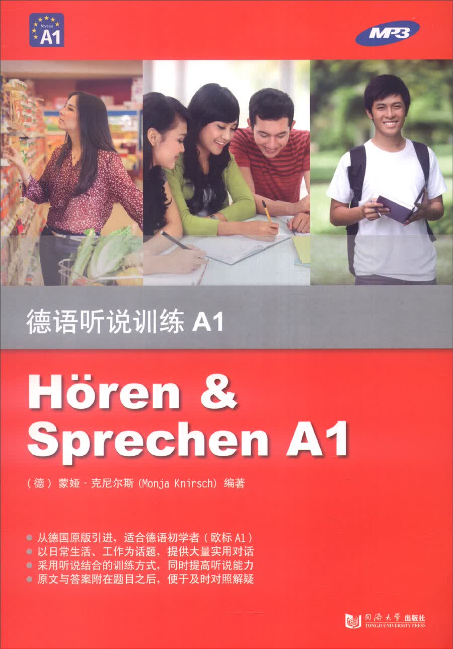 德语听说训练A1高性价比高么？