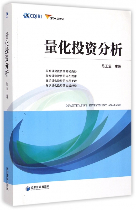 量化投资分析