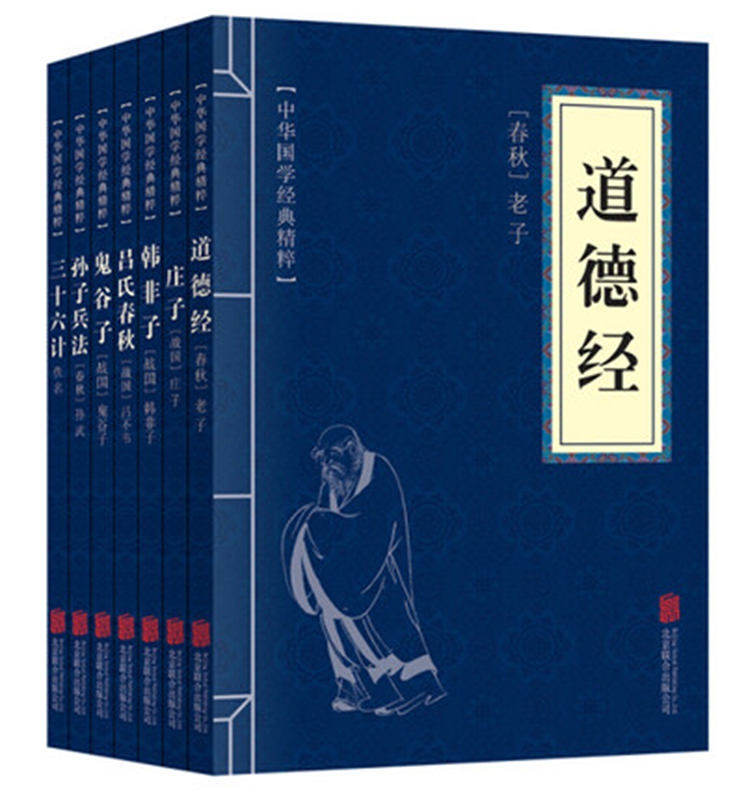 诸子经典7册套装（道德经+鬼谷子+韩非子+吕氏春秋+三十六计+孙子兵法+庄子）