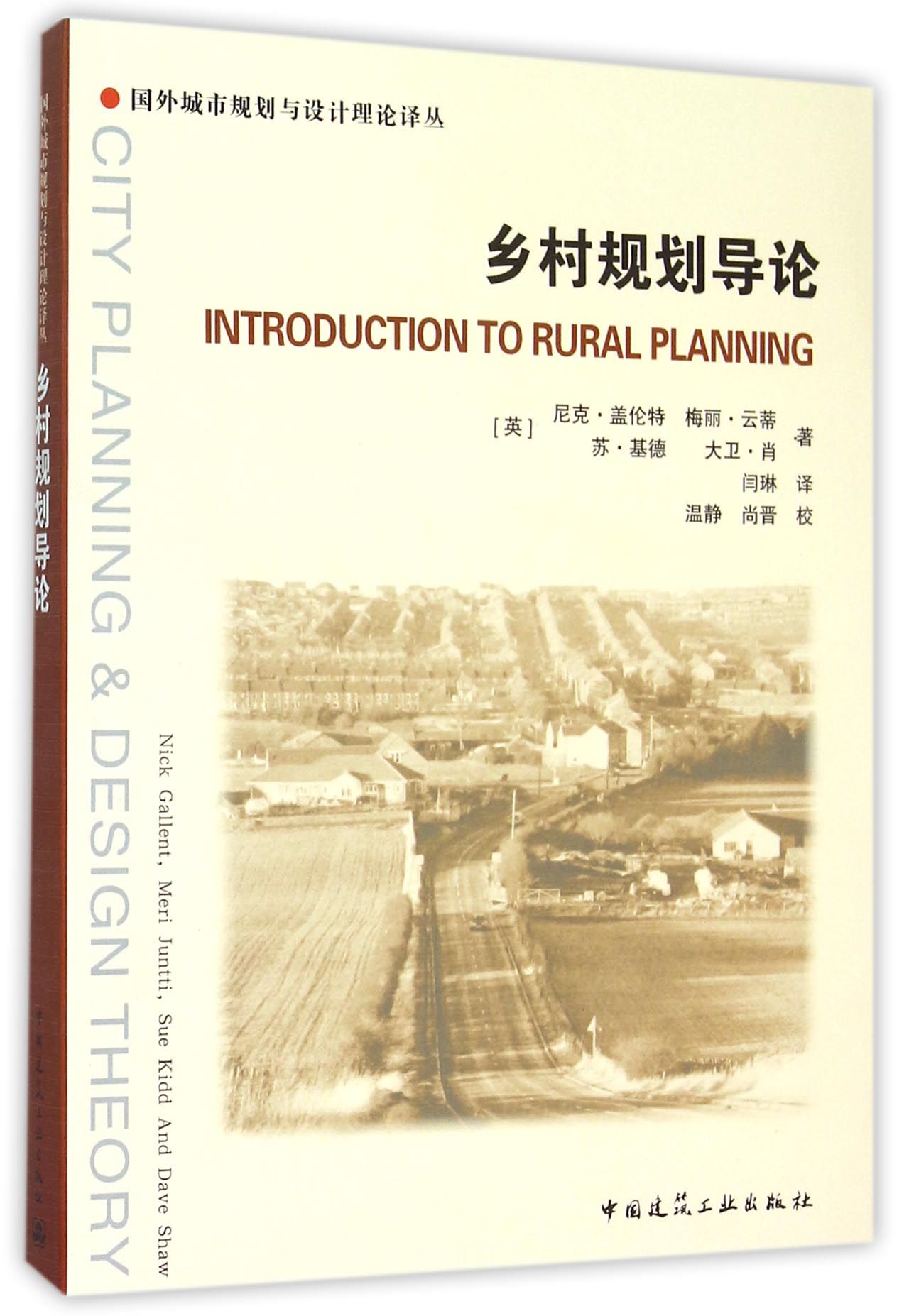 乡村规划导论 pdf格式下载