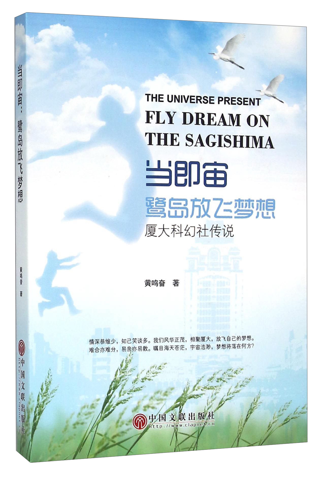 当即宙 鹭岛放飞梦想厦大科幻社传说