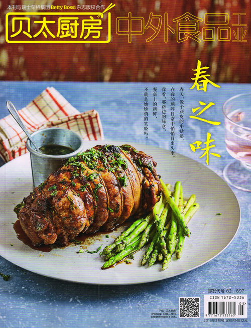 中外食品工业(原贝太厨房)(2016年3月号)