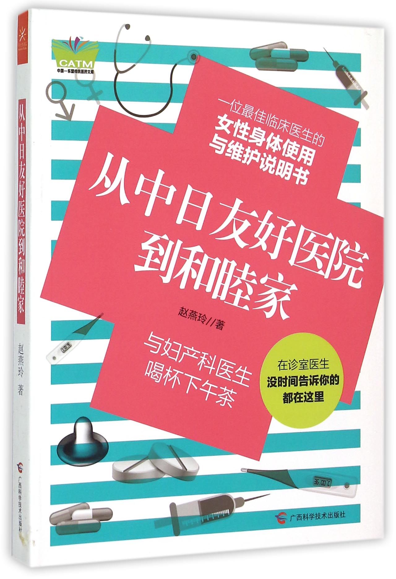 从中日友好医院到和睦家