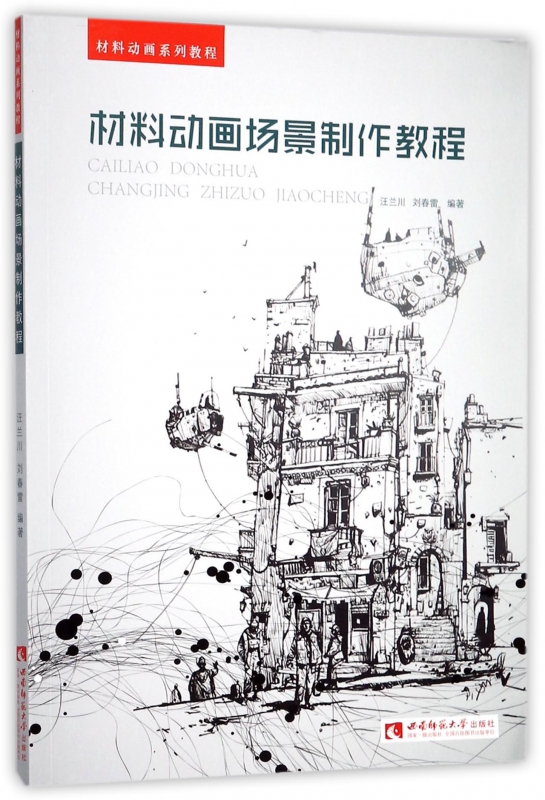 材料动画场景制作教程(材料动画系列教程)