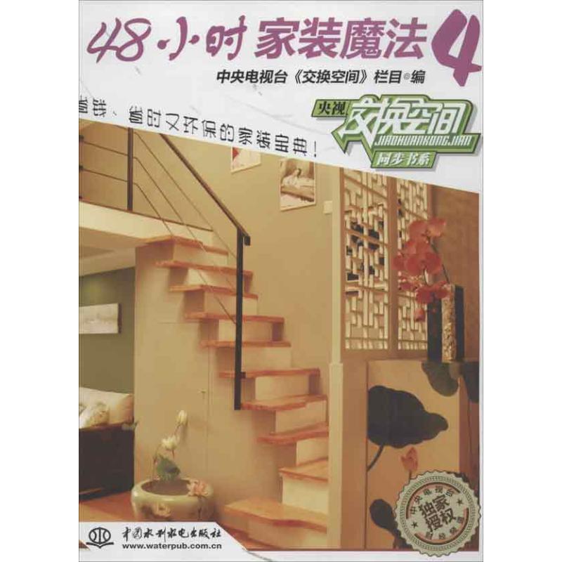 48小时家装魔法(4)