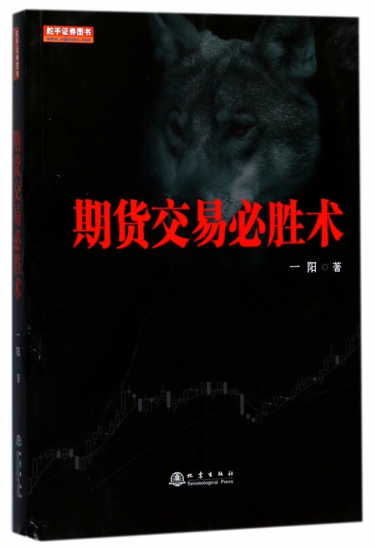 期货交易必胜术