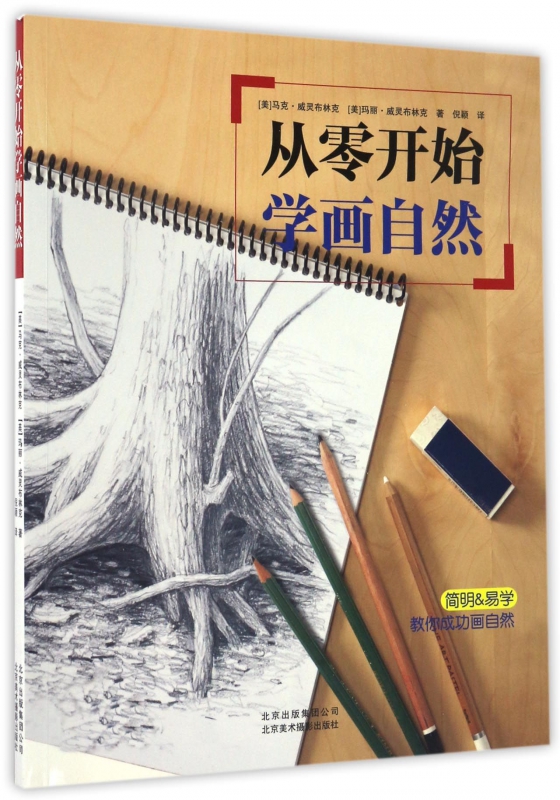 从零开始学画自然