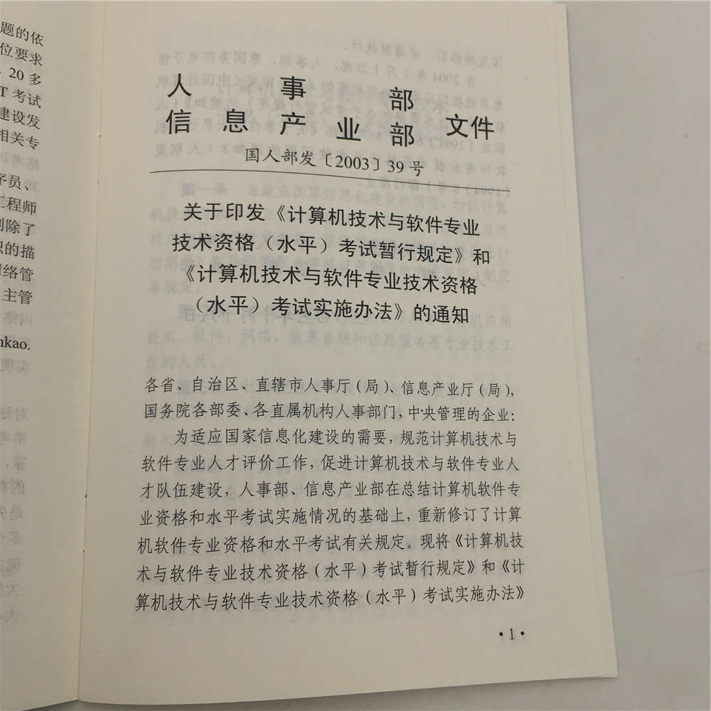 软考教程 网络管理员考试大纲(全国计算机技术与软件专业技术资格水平考试指定用书)详情图