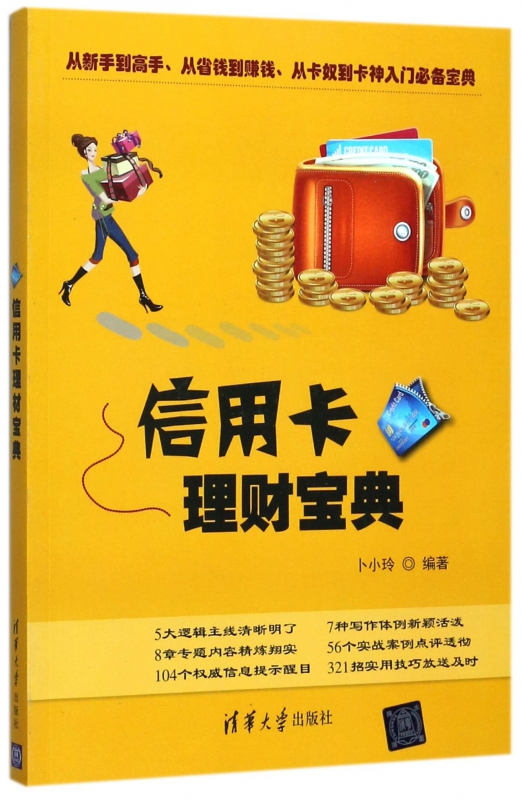 信用卡理财宝典