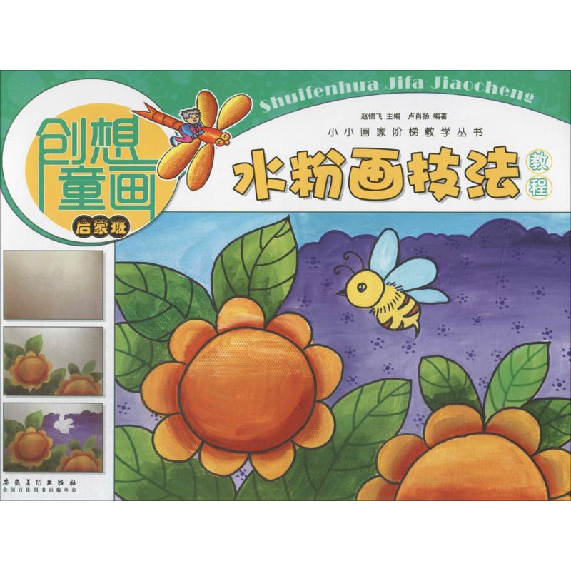 水粉画技法教程启蒙班