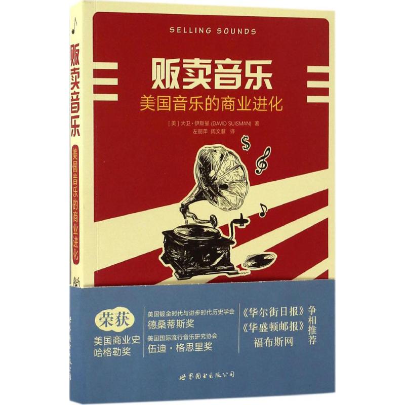 贩卖音乐
