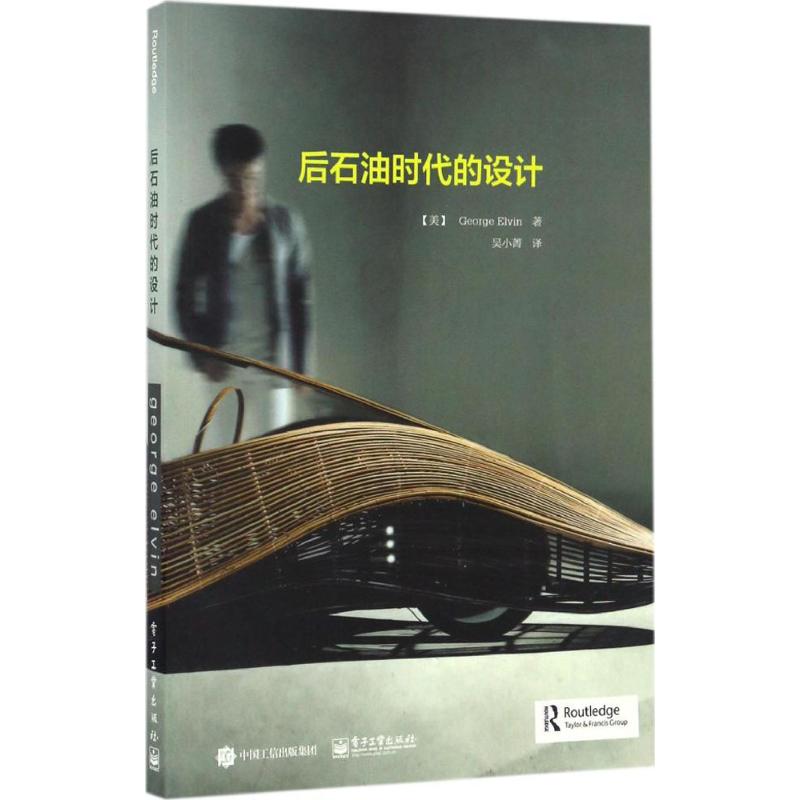 后石油时代的设计