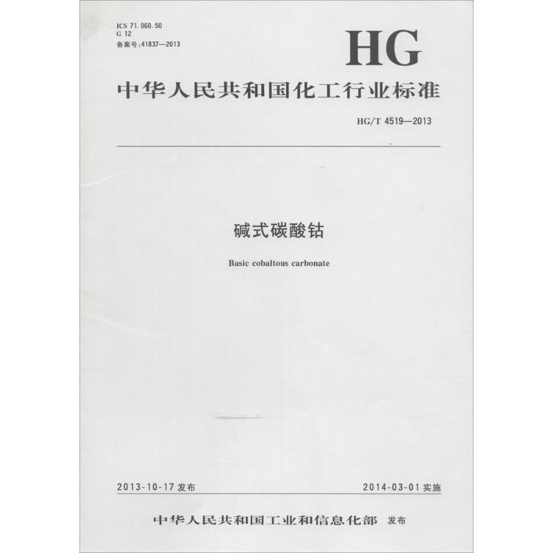 碱式碳酸钴