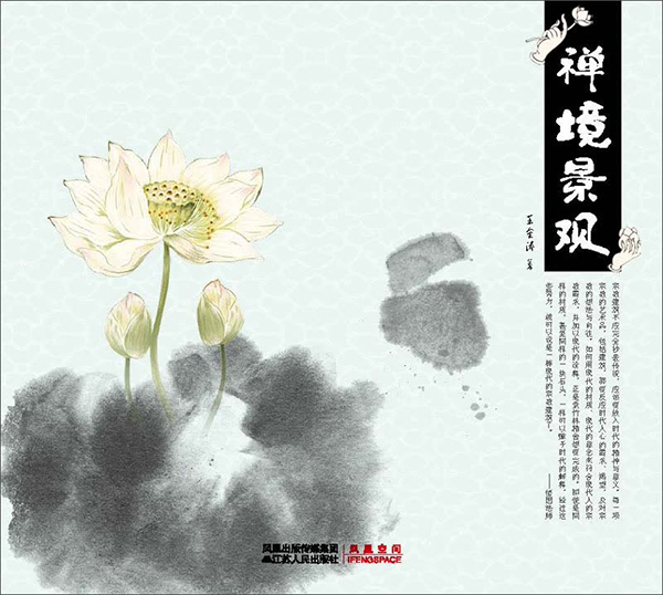 禅境景观(推荐pc阅读)