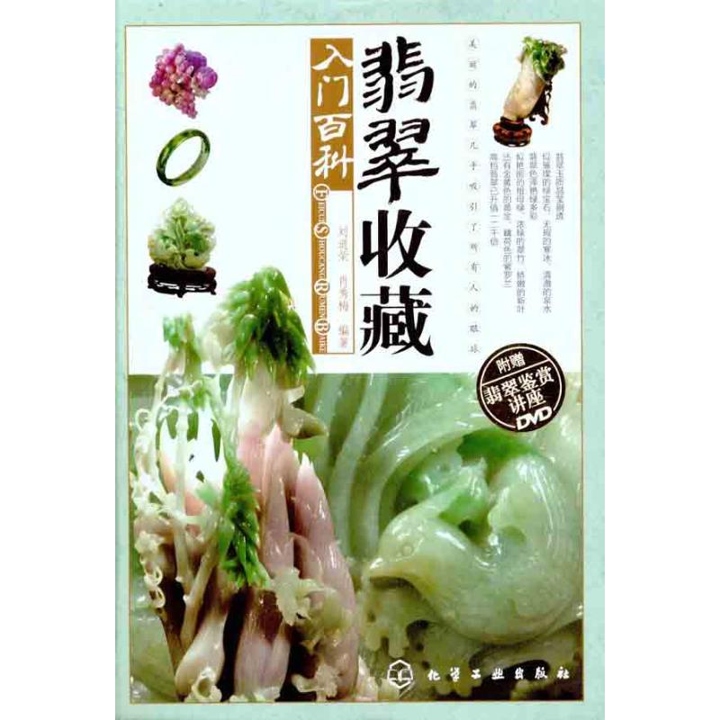 翡翠收藏入门百科
