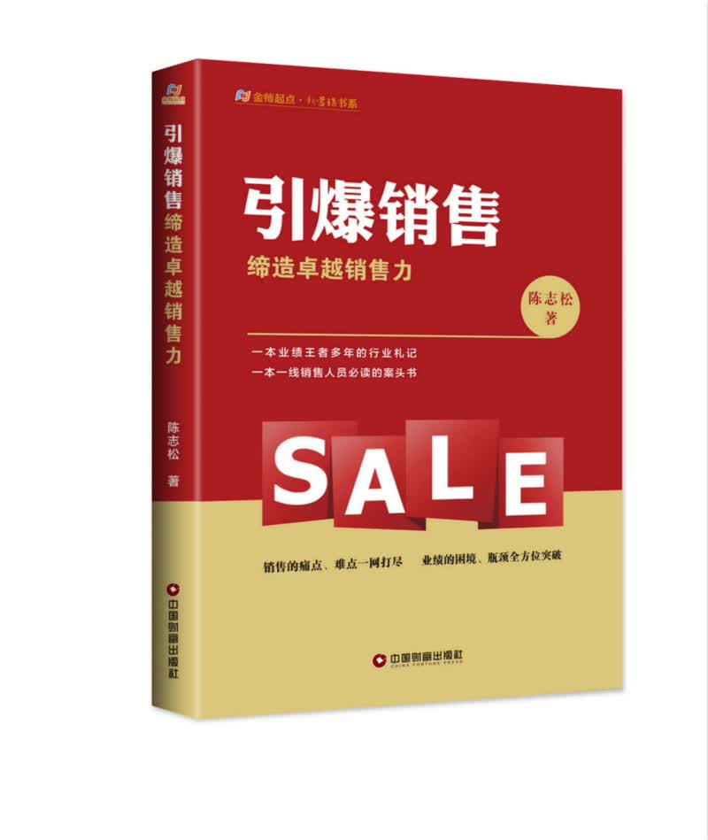 引爆销售