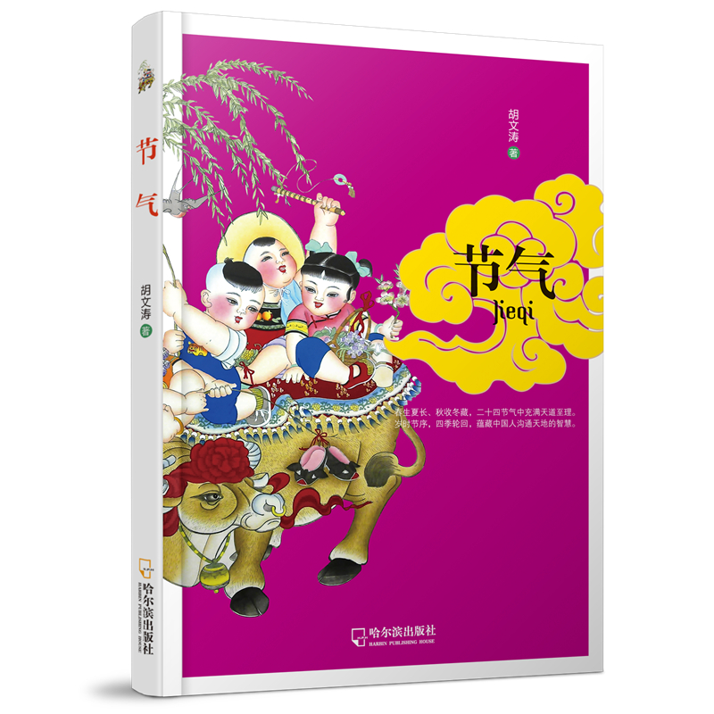 中国风格：节气