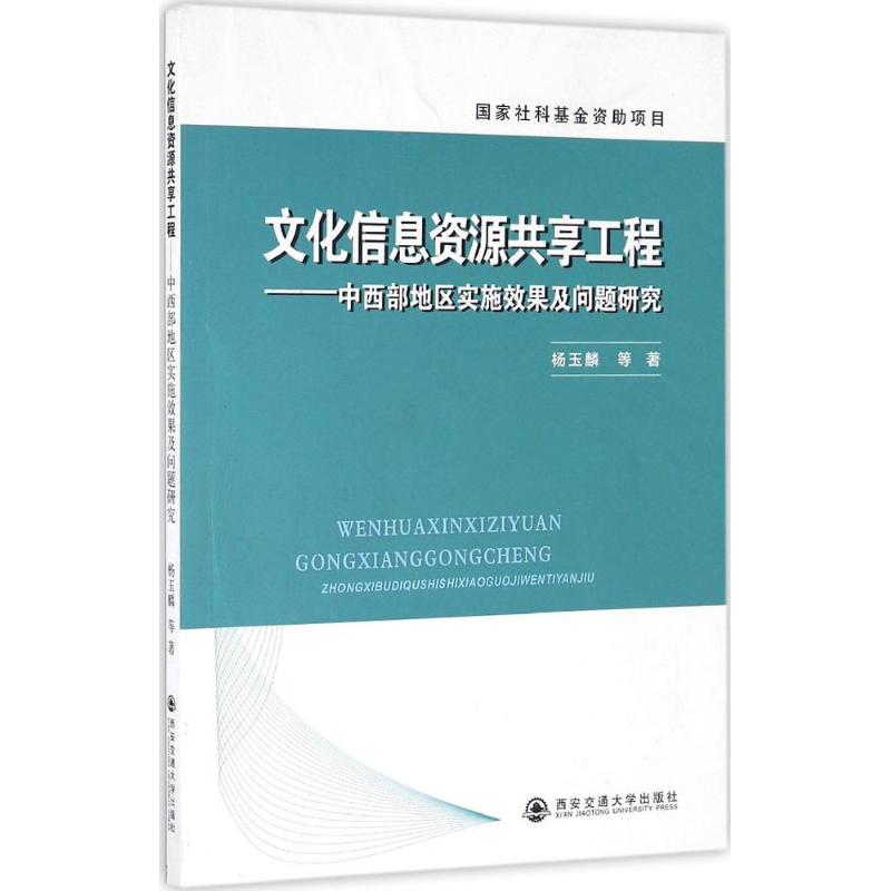 文化信息资源共享工程