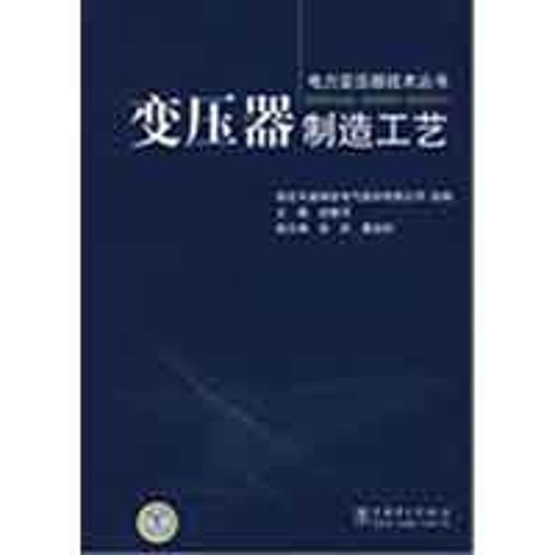 变压器制造工艺