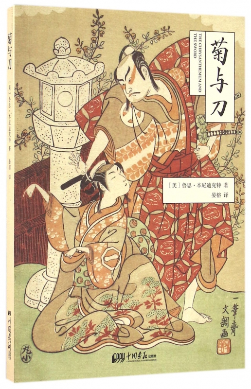菊与刀