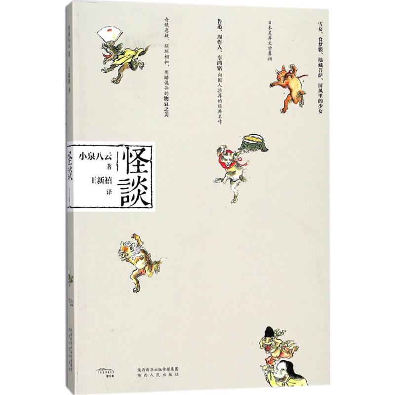 怪谈