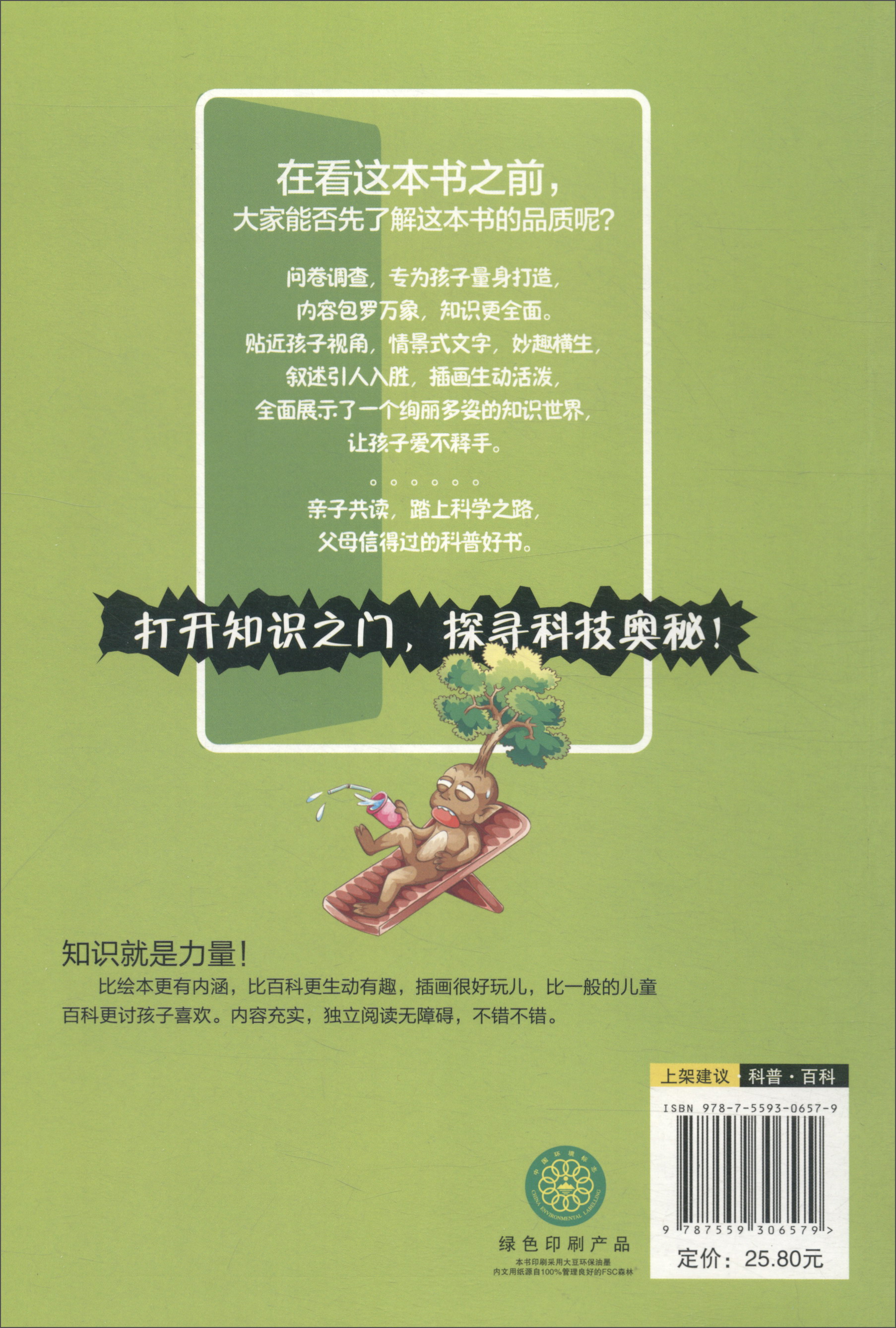 科普馆：揭秘大自然/儿童漫画版百问妙答