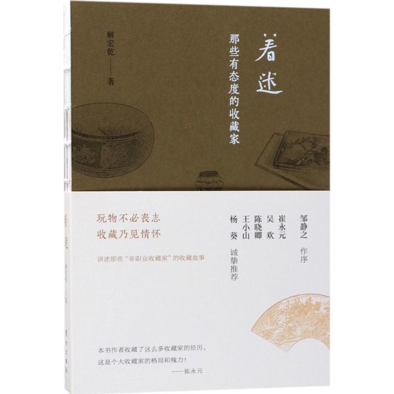 着迷