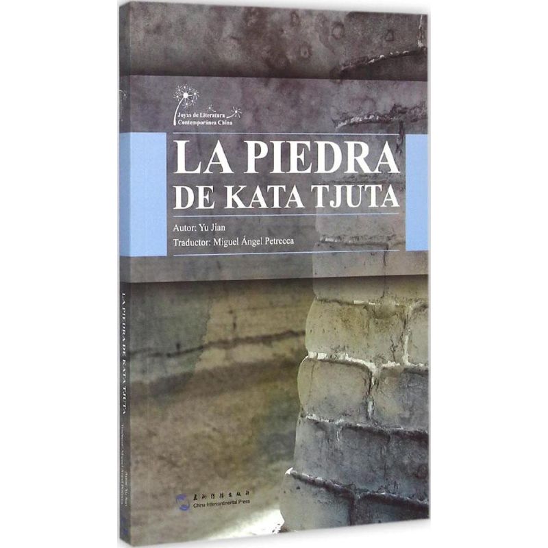 卡塔出它的石头