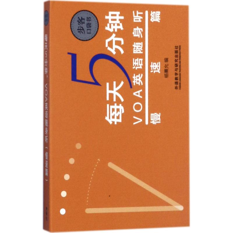 每天5分钟,VOA英语随身听慢速篇