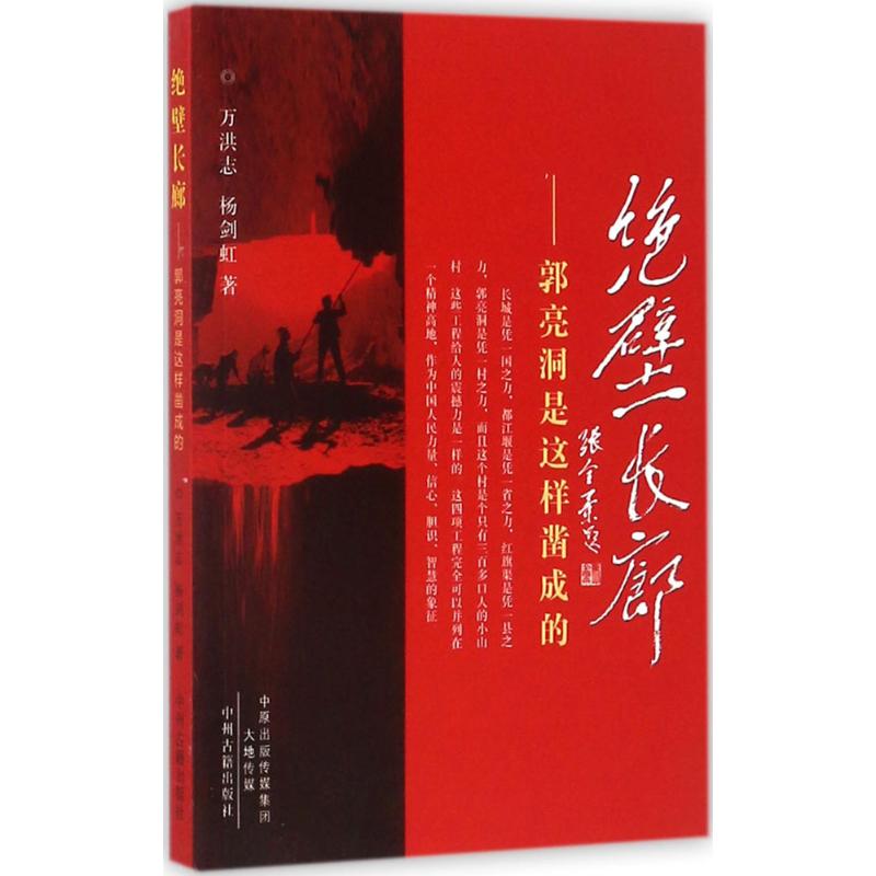 绝壁长廊