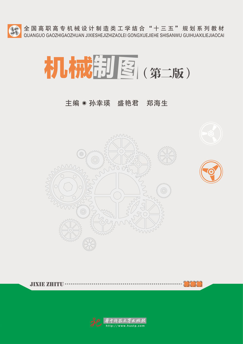 机械制图（第二版）