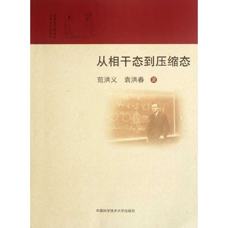 从相干态到压缩态